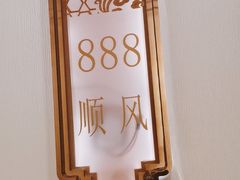 -金时代顺风大酒店(金山店)