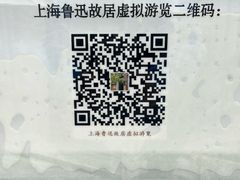 -上海鲁迅故居
