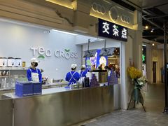 -TEA CROSS交茶点(国贸中心店)