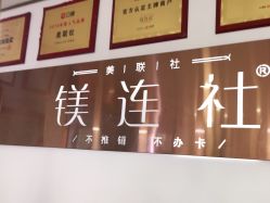 -镁连社·美联社