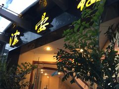门面-岭南海晏楼(滨江东总店)