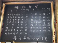 -何记面馆(龙泉山店)