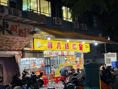 -非凡肠粉皇(西华路店)