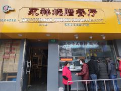 门面-永祥烧腊餐厅(虹口店)