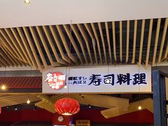 -友壹町寿司(嘉洲广场店)