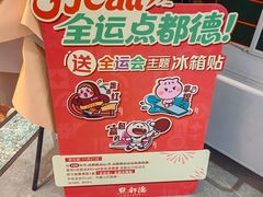 -点都德(奥体印象城店)