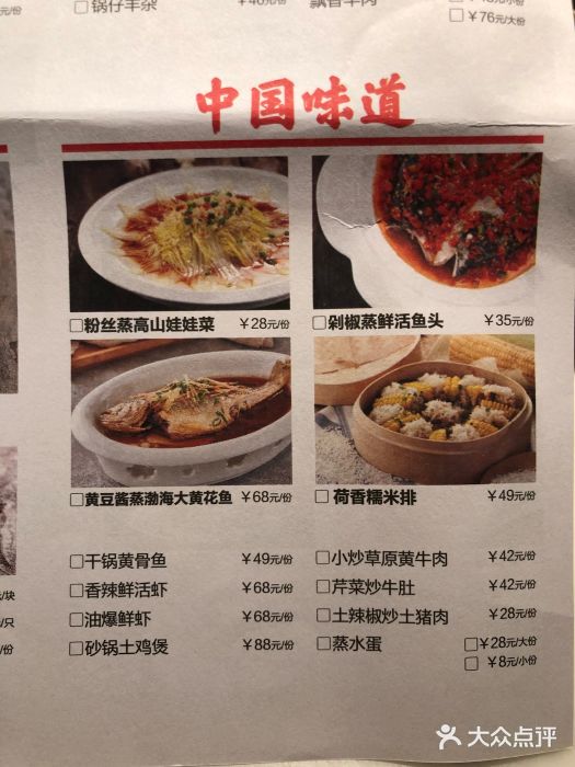 北方家宴(祈福店)菜单图片