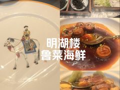 -明湖楼·经典鲁菜山东海鲜(大明湖店)