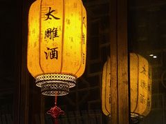 -香园茶社·金陵小灶(老门东店)