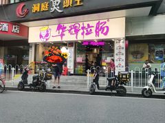 -华辉拉肠(龙口东店)