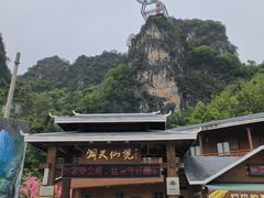 -英西峰林·洞天仙境
