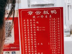 -章云板鸭(总店)