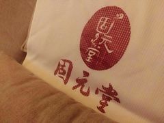 -固元堂(摩方分院)