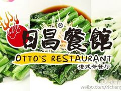 -日昌餐馆(亦庄店)