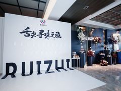 -睿智餐饮(枫尚店)