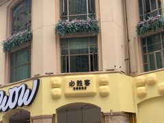 -必胜客(南宁盛天地店)