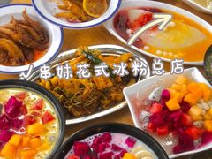 -串妹花式冰粉(乐山总店)