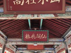 -玉泉观