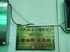 -增盛魁小吃店