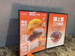 -御上皇三汁焖锅(薛城万达广场店)