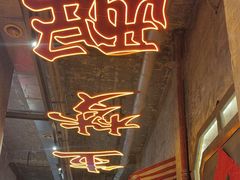 -竹笠烧烤(景缘居店)