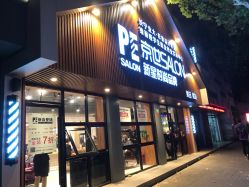 点击看大图 -PE SALON