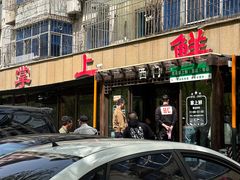 -掌上鲜(南顺城街店)