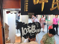 -叶氏麻糍(鼓浪屿店)