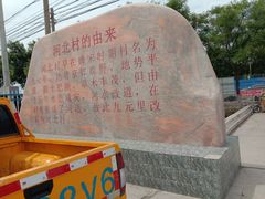 -河北村民俗体验园
