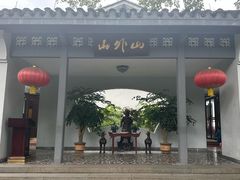 -山外山菜馆(玉泉路店)