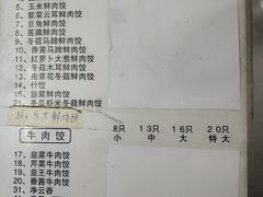 账单-聚荣饺子店