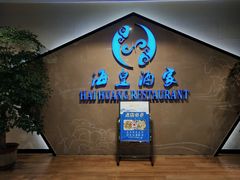 -海皇酒家(钰海万国汇购物广场店)