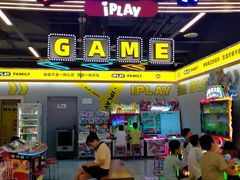 -爱玩嘉年华(龙湖曲江天街店)