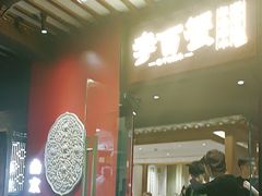 -李百蟹·江南蟹黄面·河景餐厅(夫子庙总店)
