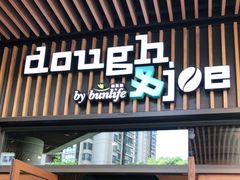 门面-Dough&Joe团憩(瑞虹天地月亮湾店)