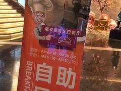 -上海圣诺亚皇冠假日酒店·诺亚厨房
