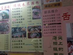 菜单-老西关濑粉(文明路店)