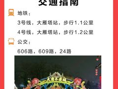 -大唐不夜城
