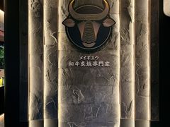 -铭牛烧肉·和牛海鲜自助(高新月牙湖店)