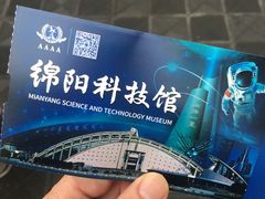 -绵阳科技馆