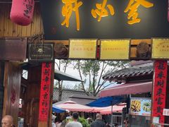 -金必轩(青岩店)