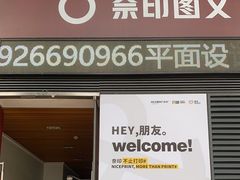 -NICE PRINT 奈印(会展中心店)