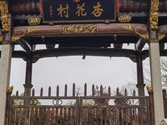 -杏花村文化旅游区