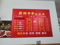 -厕所串串(文殊院店)