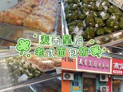 -麦香皇后老式面包坊(大连路店)