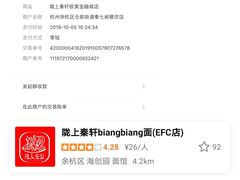 -陇上秦轩西安biangbiang面(EFC欧美金融商业城店)