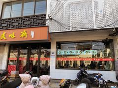 -美味斋(西北街店)