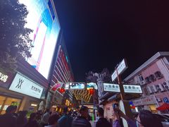 -南屏步行街