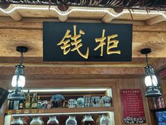 -闯关东东北农家菜(崂山石老人店)