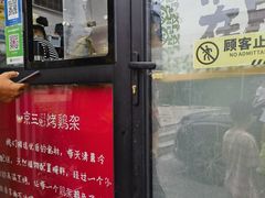 -京三儿烤鸡架(北新桥店)